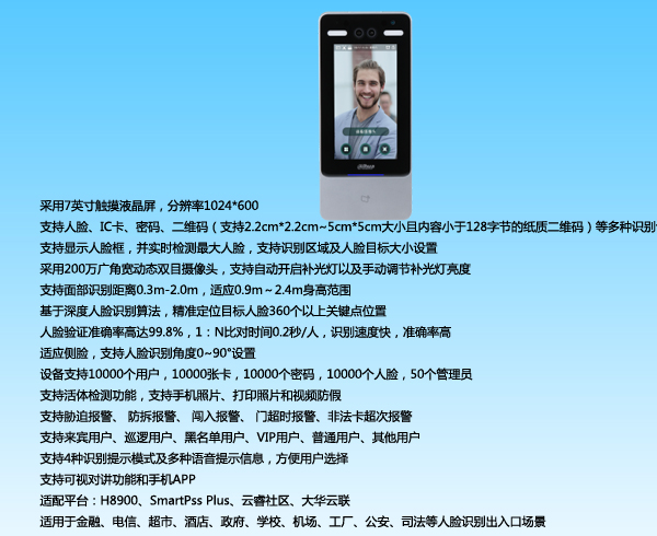 國內(nèi)大華7寸人臉門禁一體主機(jī)Y款(室外、IC卡、觸摸)DH-ASI4Q1Y-M