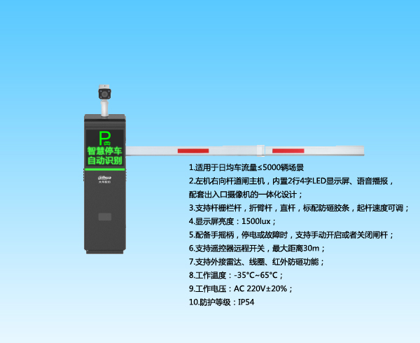 大華一體化左右向道閘速度可調DH-IPMECD-1123-RM30-T30TH